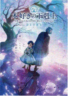 末班车之后动漫海报